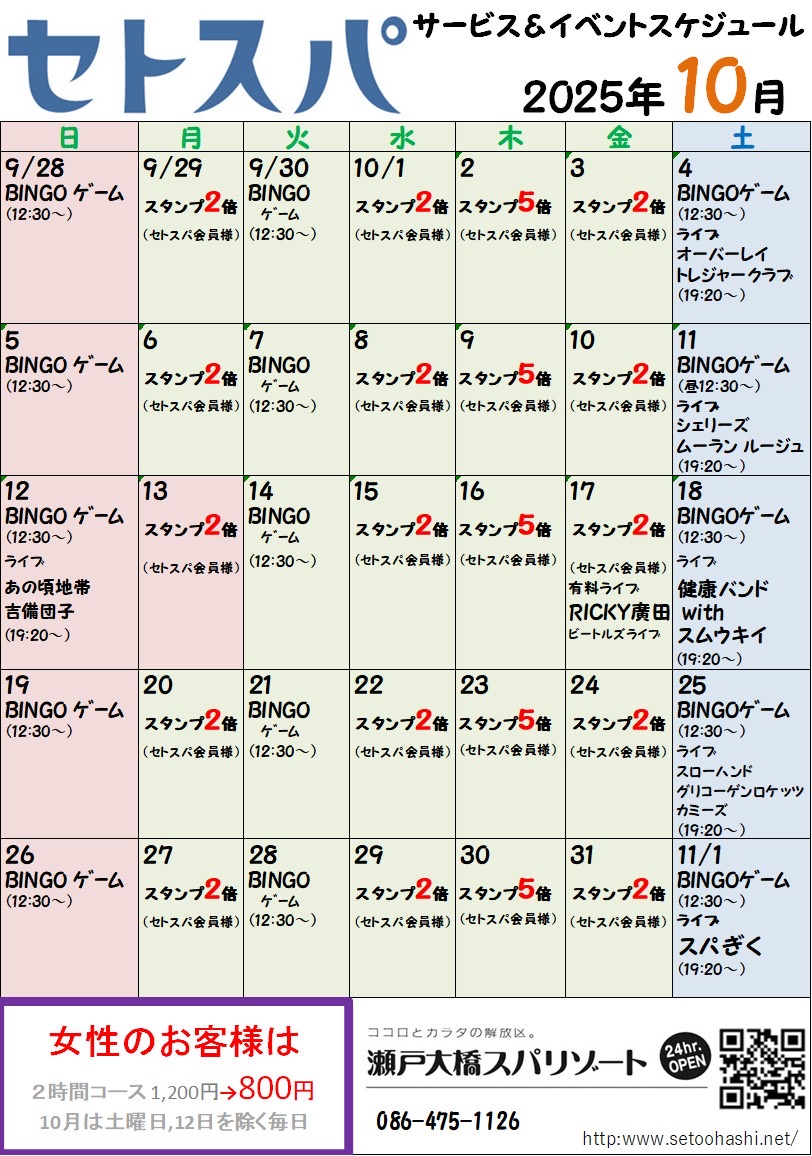 スケジュール
