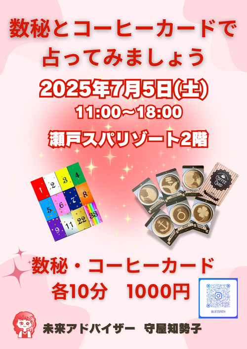 数秘で未来を見ませんか？