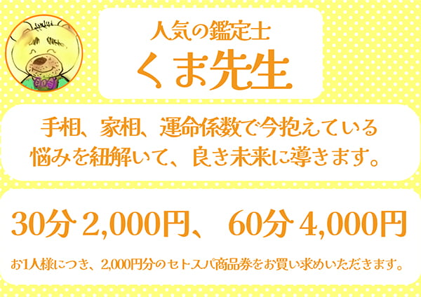 くま先生の占い
