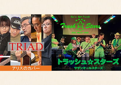 TRIAD／トラッシュ☆スターズ