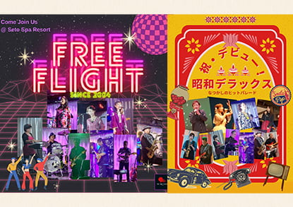 FREE FLIGHT／昭和デラックス
