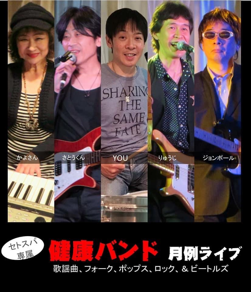 健康バンド