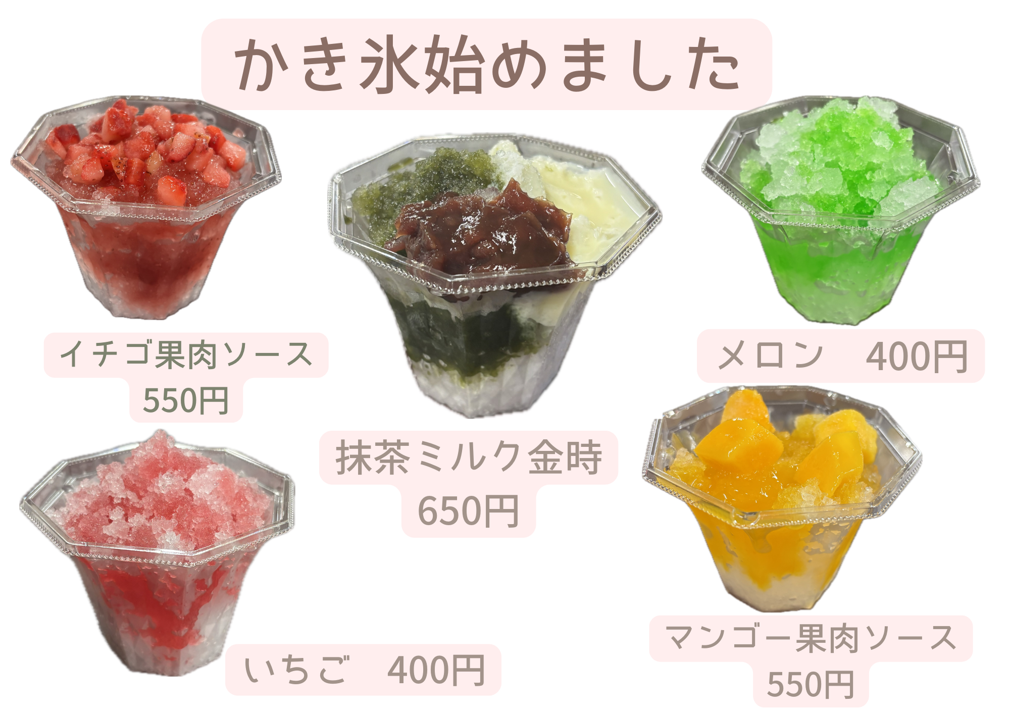 かき氷始めました！