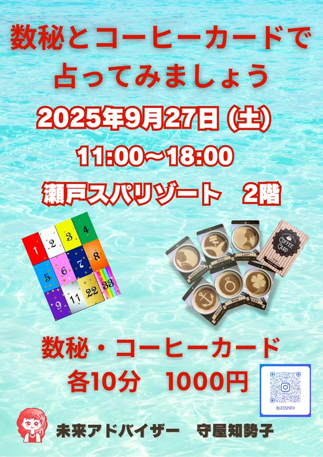 数秘とコーヒーカードで占ってみましょう