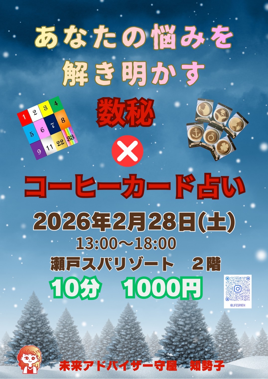 数秘とコーヒーカードで占ってみましょう