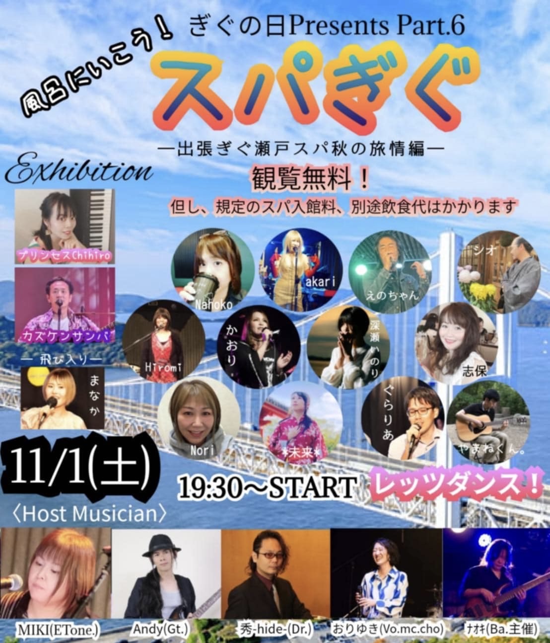 スパぎぐ 　プロミュージシャンの演奏をバックに歌いましょう！