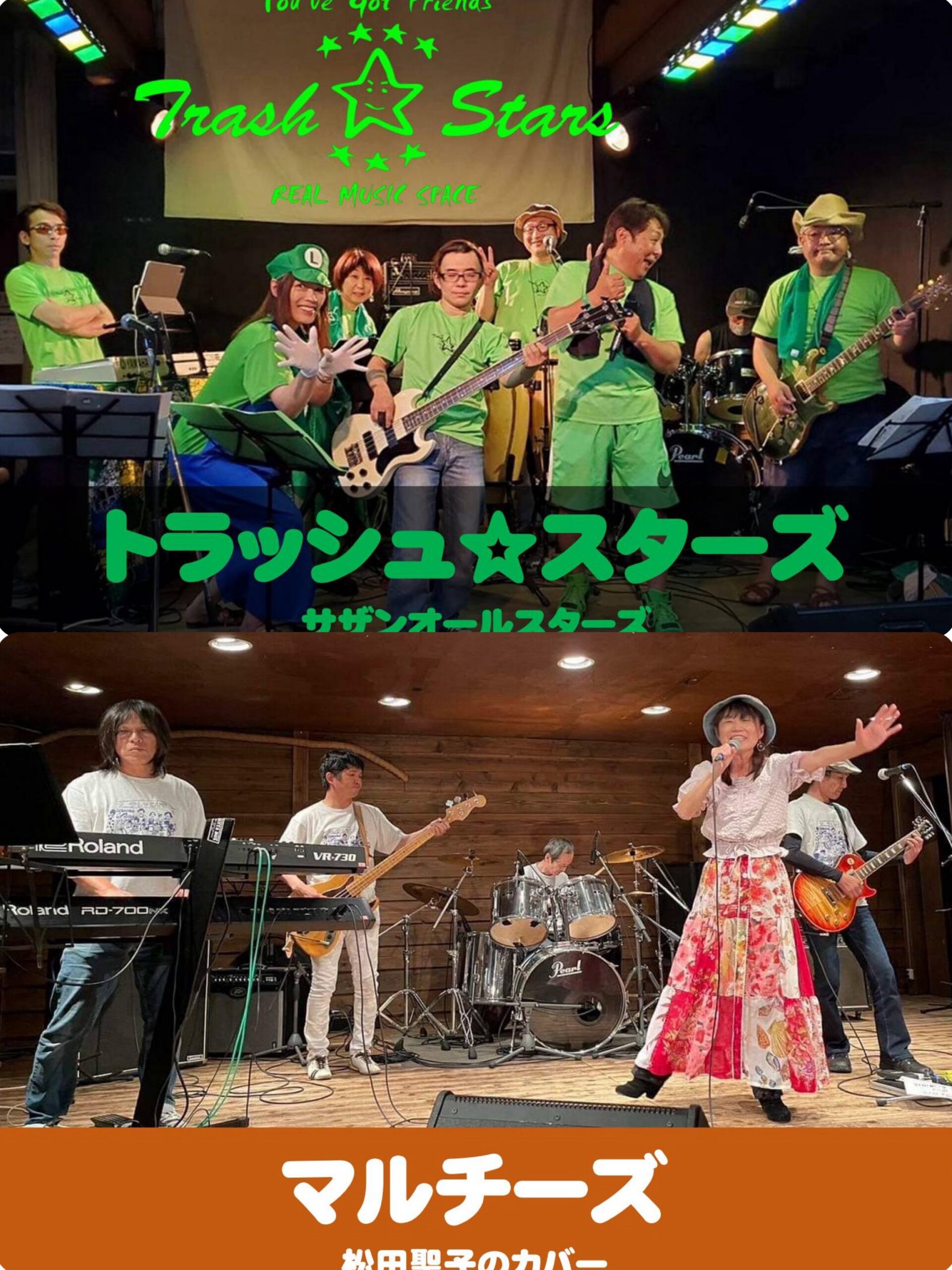 12/13　トラッシュ★スターズ／まるちーずのライブはセトスパ側の都合により  中止となりました。　