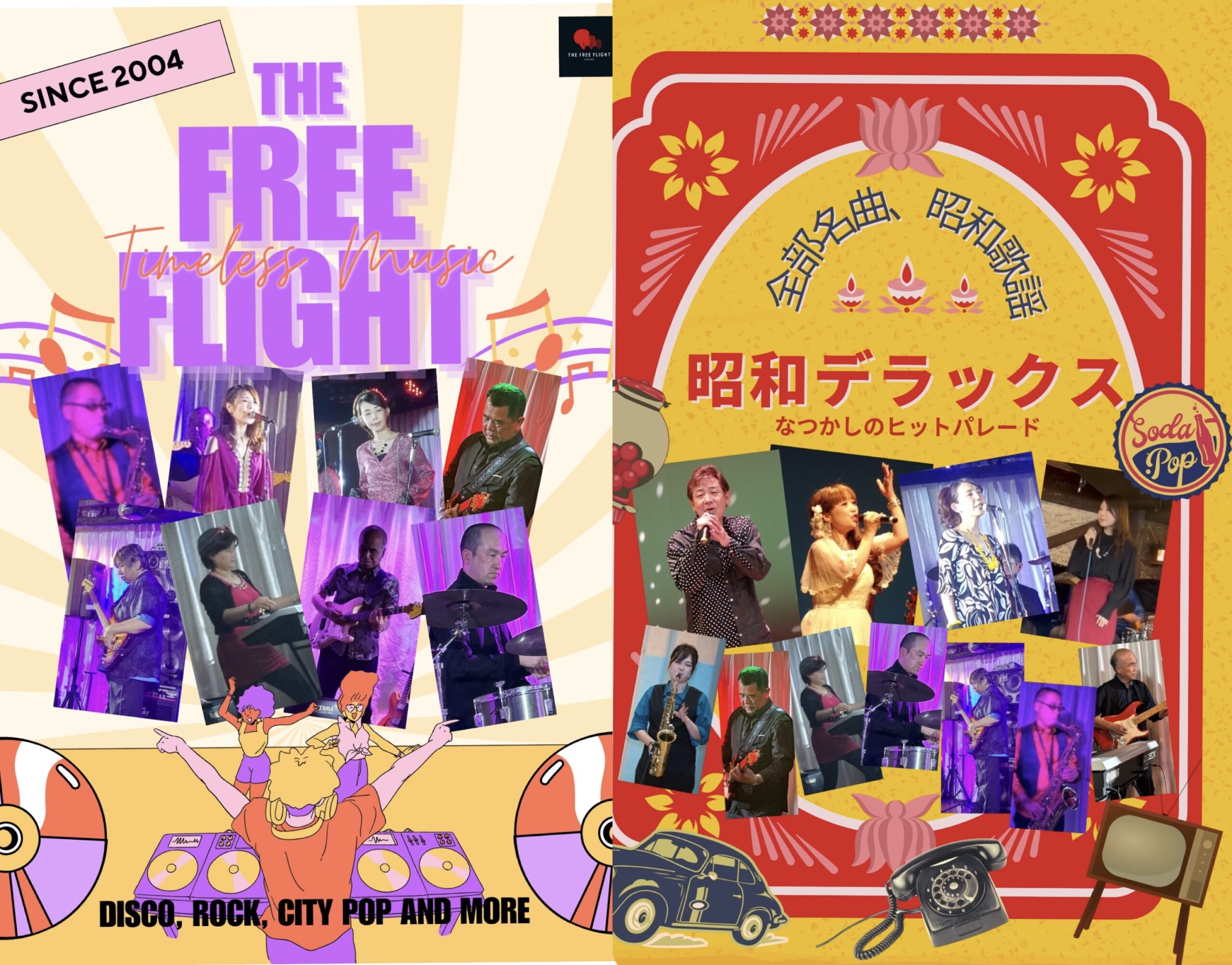 FREE FLIGHT／昭和デラックス