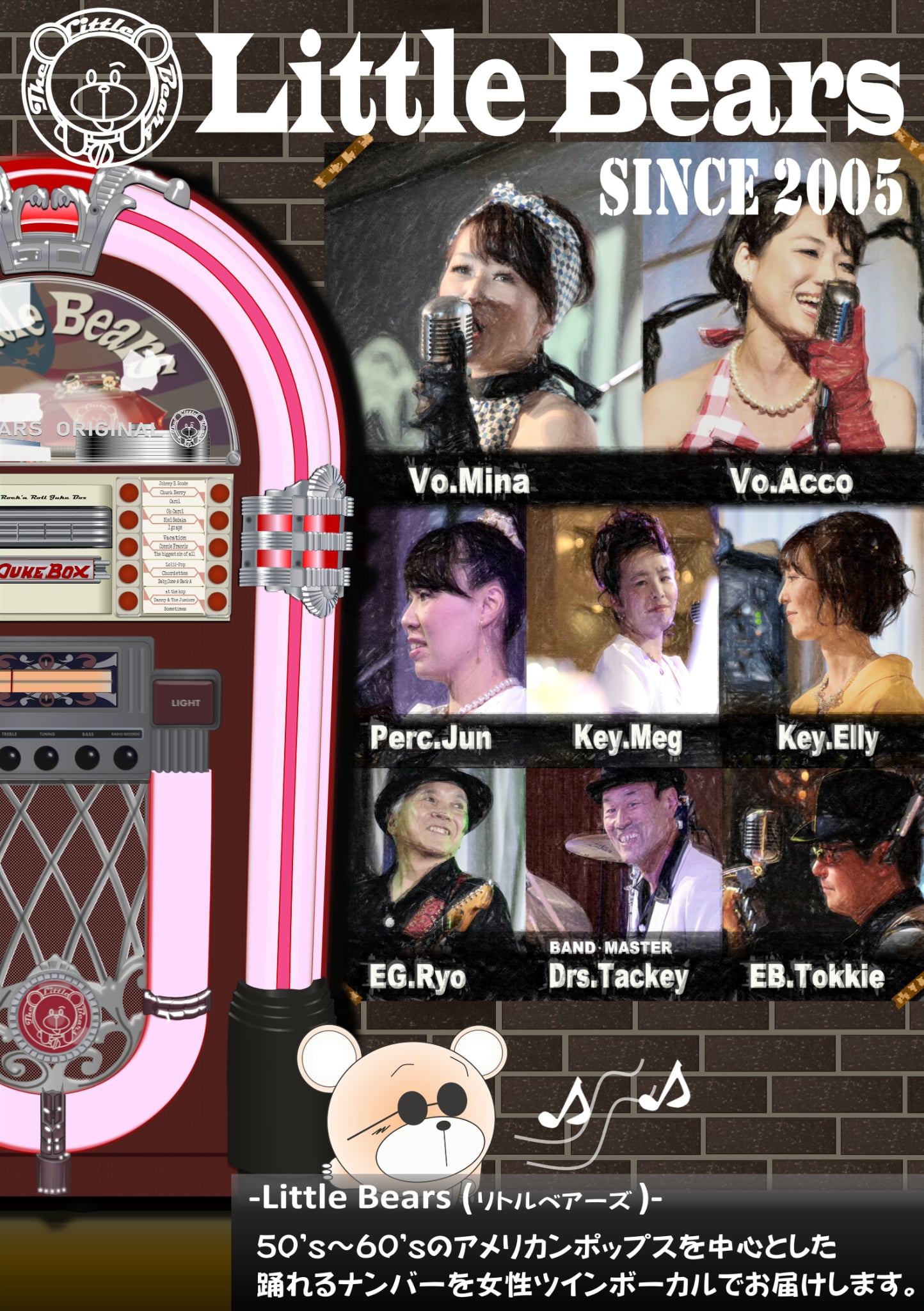 リトルベアーズ